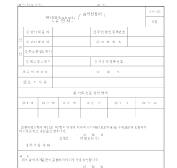 용기대금포장비용승인신청서승인서 용기대금포장비용승인신청서승인서